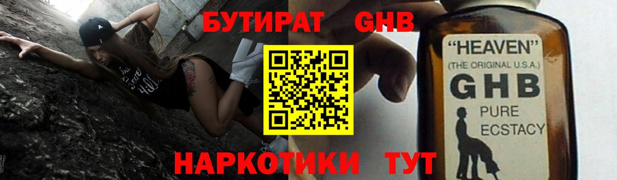 Бутират 1.4BDO  Вход с VPN  Барнаул 