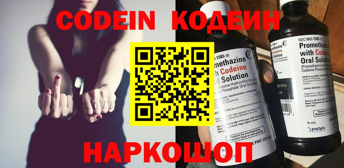 Кодеиновый сироп Lean Purple Drank Барнаул