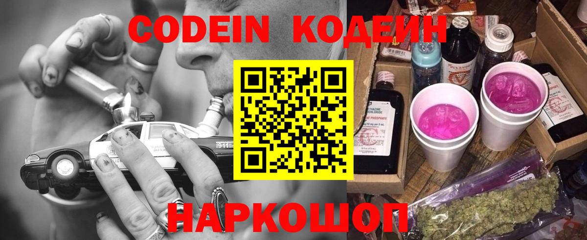 Барнаул  Codein напиток Lean (лин)  Вход с VPN 