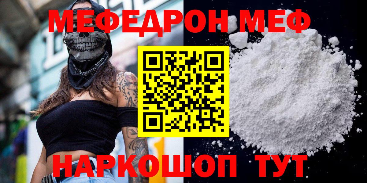 Меф мяу мяу мука Барнаул