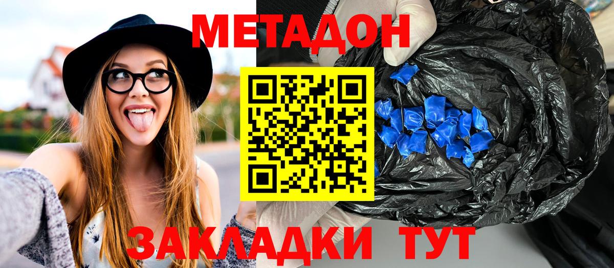 Метадон кристалл  Вход с VPN  Метадон белоснежный  Барнаул 